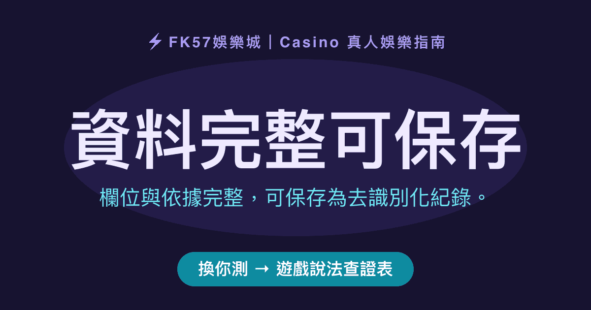 資料完整可保存｜遊戲說法查證表結果圖