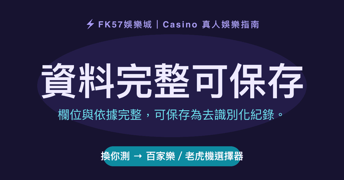 資料完整可保存｜百家樂／老虎機選擇器結果圖