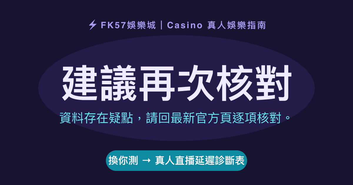 建議再次核對｜真人直播延遲診斷表結果圖